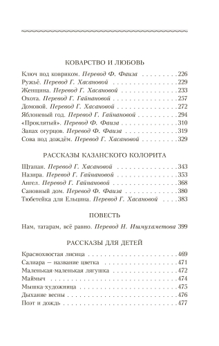 Яблоневый год и другие рассказы фото 4